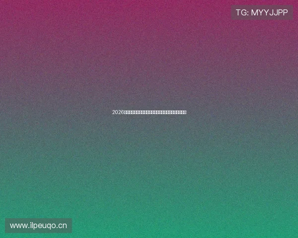 2026最新中超免费直播软件下载大全及高清观看指南精选攻略